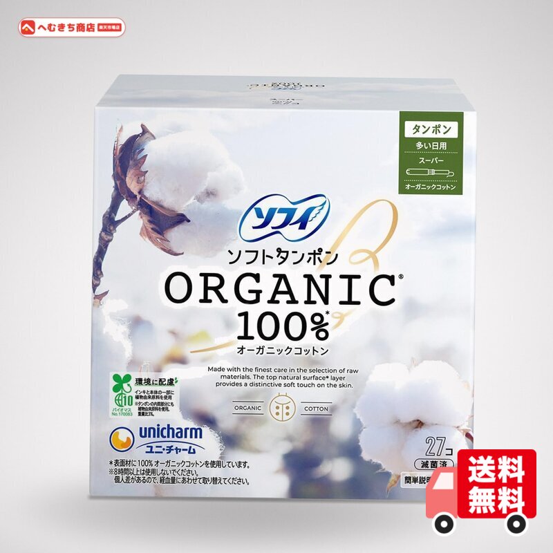オーガニックコットンタンポン。ソフィソフトタンポンオーガニック100% 女性にとって大切な生理期間を少しでも快適に過ごしてほしい。そんな想いから誕生した、生理用品シリーズです。タンポンは身体の中に入れるものだからこそ、素材選びにこだわりました。 オーガニックコットンを100%使用したシートで吸収体を包んだ、唯一※1の日本製オーガニックコットンタンポン。※1 日本で販売のタンポン日本ブランド対象2025年11月時点ユニ・チャーム調べ。 指先サイズの吸収体で、最長8時間分※2の吸収力を実現。 ※2 8時間以上は使用しないでください。個人差があるので、経血量に合わせて取り替えてください。 身体の中の無感覚ゾーンで吸収するので、使用中の違和感から解放。さらにムレも気にならない。