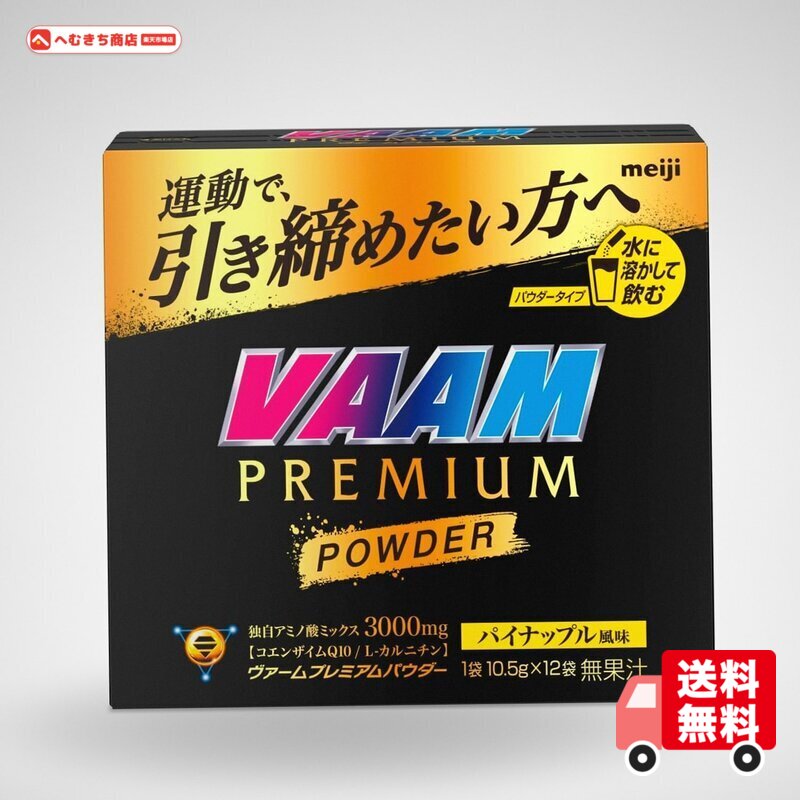 VAAM(ヴァーム) プレミアムパウダー パイナップル風味 10.5g×12袋 アミノ酸 明治