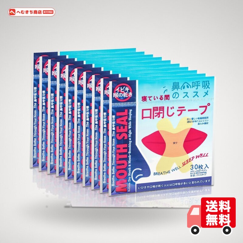 大容量が(300回用)口閉じテープ いびき防止テープ いびき対策 いびきの音を軽減 喉の乾燥防止 い ...