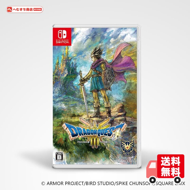 ドラゴンクエストIII そして伝説へ