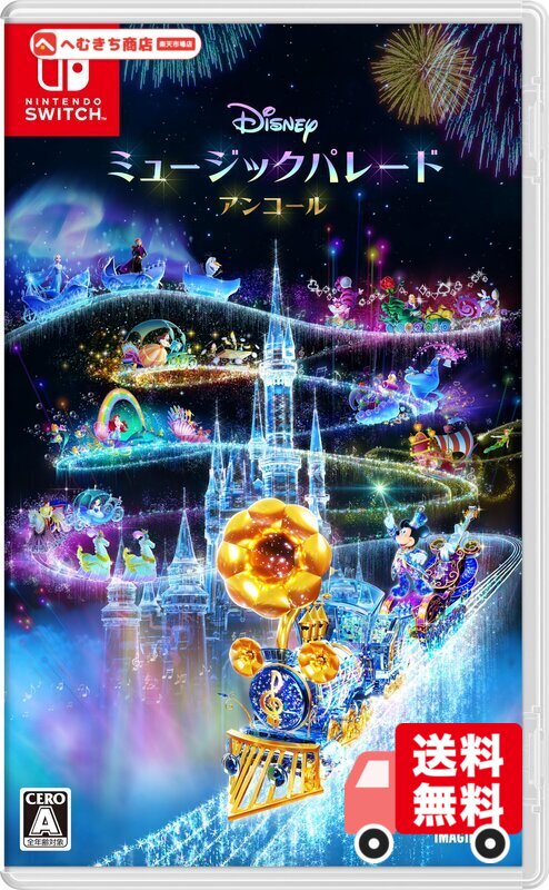 ディズニー ミュージックパレード アンコール -Switch hemukichi-10006104 へむきち商店 パッケージ画像