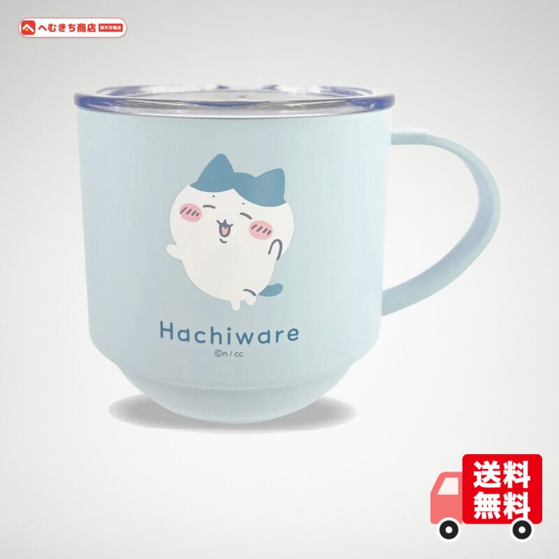 ちいかわ スタッキング蓋つきステンレスマグ ハチワレ