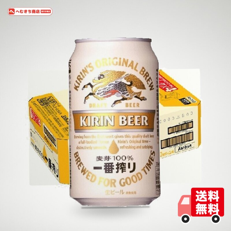 楽天市場】キリン 一番搾り350ml（セット本数2 ～ 6本）（ビール・洋酒