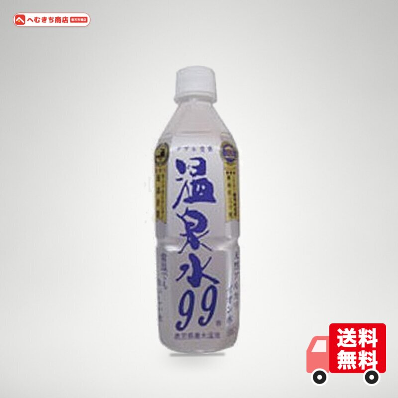 SOC(エスオーシー) 温泉水99 (500ml×24本)× 2ケース