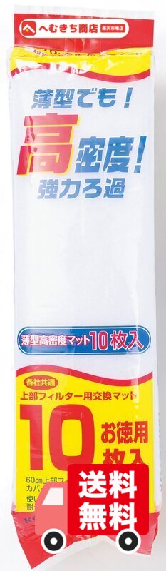 寿工芸 コトブキ工芸 薄型高密度マット 10枚入 hemukichi-10008771 へむきち商店 パッケージ画像