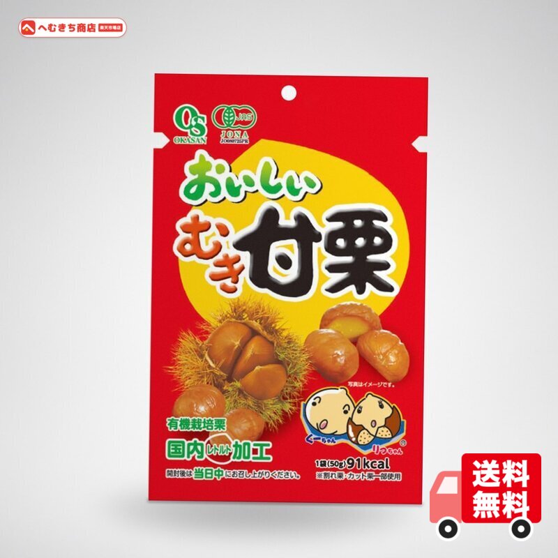 原材料:有機栗 商品サイズ(高さx奥行x幅):190mm×235mm×240mm
