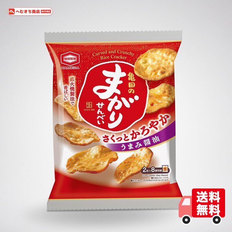 カリッとさくっとした軽い生地と、手作り感あふれる形が特徴の"まがりせんべい"がさらに美味しくリニューアル。
