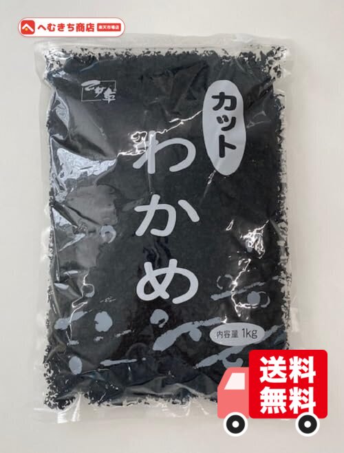 わかめ業務用セット