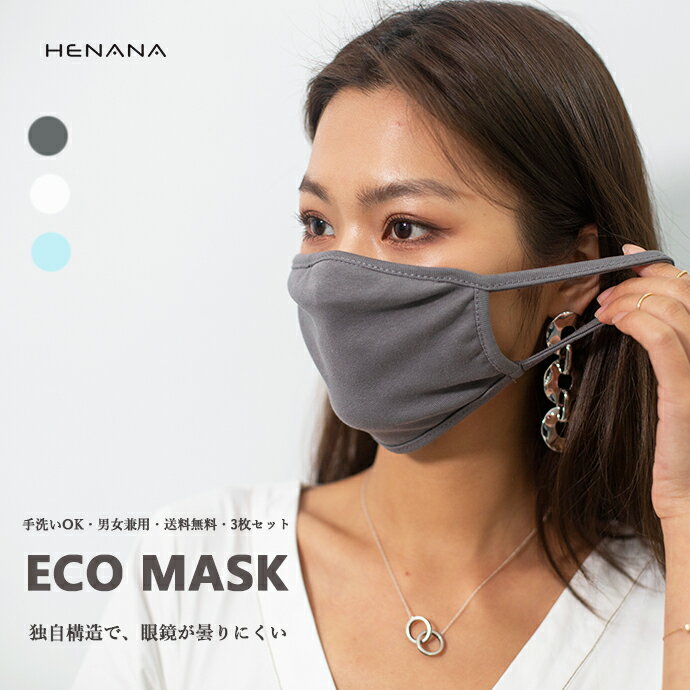 『何度でも洗える!独自構造で、眼鏡が曇りにくい マスク』ウィルス飛沫 ウイルス対策 花粉対策 紫外線対策 洗えるマスク 大人用 3D 布マスク UVカット 小顔...