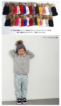 「在庫一掃セール」ニット帽子 リアルファーボン キッズ 大人 ママ パパ 子供服 ニット帽 ポンポン レディース メンズ キッズ 単色 無地 男女兼用 可愛い モコモコ 162343