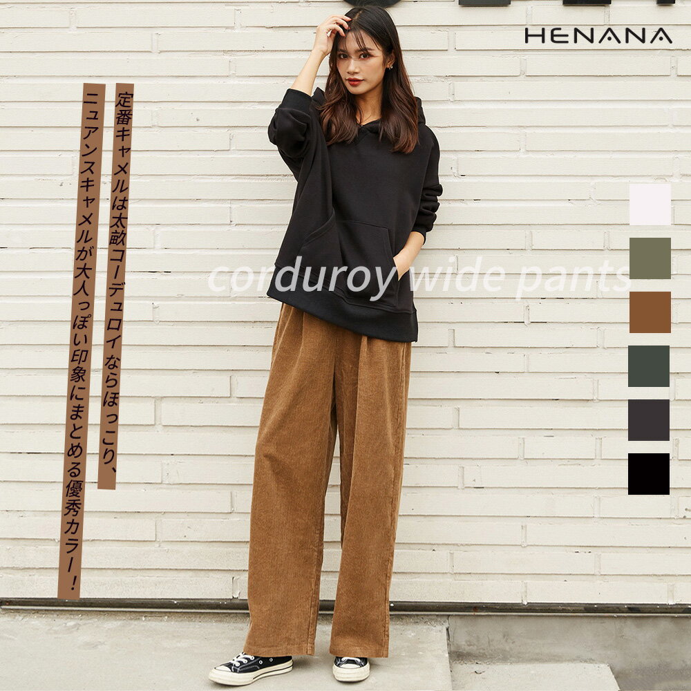 『オリジナル上品×ボリューム感動パン』コーデュロイパンツ +5℃ 暖パン 厚手 防寒 極暖 レディース ボトムス ロングパンツ 綿100% ウエストゴム 無地 ハイウエスト ワイドパンツ ゆったり ロングパンツ ボリューム ぬくぬく オシャレ ゆったり オリジナル ゆるい 162522