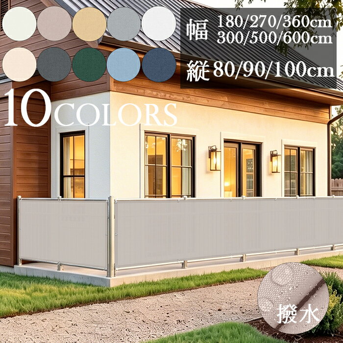 【4/17(金)09:59迄~限定最大P10倍】【HENG FENG】防水バルコニーシェード 180×80/90/100cm 全18サイズ オフホワイト/カーキ/砂色/シルバーグレー ベランダの目隠し シェードひよけ 撥水シェード