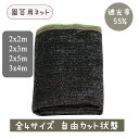 【8/1(金)23:59迄ワンダフルデー限定P5倍+最大1000】【HENG FENG】園芸用ネット2x2m/2x3m/2x5m/3x4m 全9サイズ 黒 園芸...