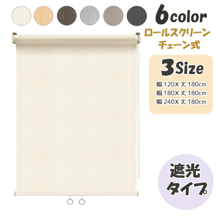 【HENG FENG】ロールスクリーン　遮光　遮熱　幅120x丈180cm/幅180x丈180cm/幅240x丈180cm　HDPE素材　..