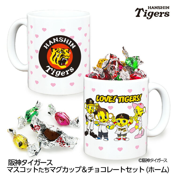 阪神タイガース マスコットたち マグカップ＆チョコレート（ホームユニフォーム）[バレンタイン 202 ...