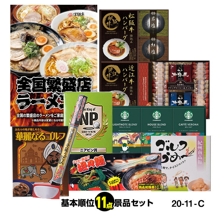 ゴルフコンペ 景品セット 基本順位11点セット 20-11-C[ゴルフコンペ景品 ゴルフコンペ 景品 賞品 コンペ賞品]