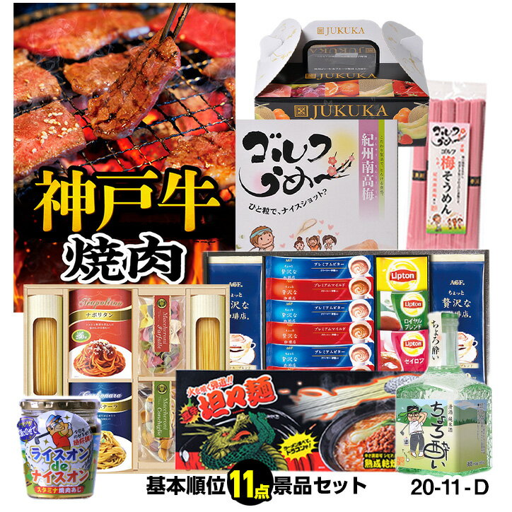 ゴルフコンペ 景品セット 基本順位11点セット 20-11-D[ゴルフコンペ景品 ゴルフコンペ 景品 賞品 コンペ賞品]