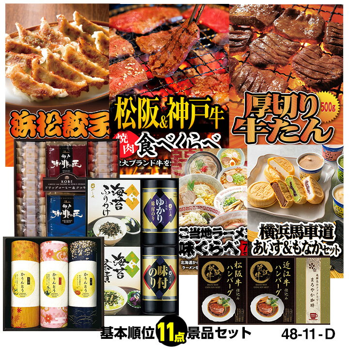 ゴルフコンペ 景品セット 基本順位11点セット 48-11-D[ゴルフコンペ景品 ゴルフコンペ 景品 賞品 コンペ賞品]