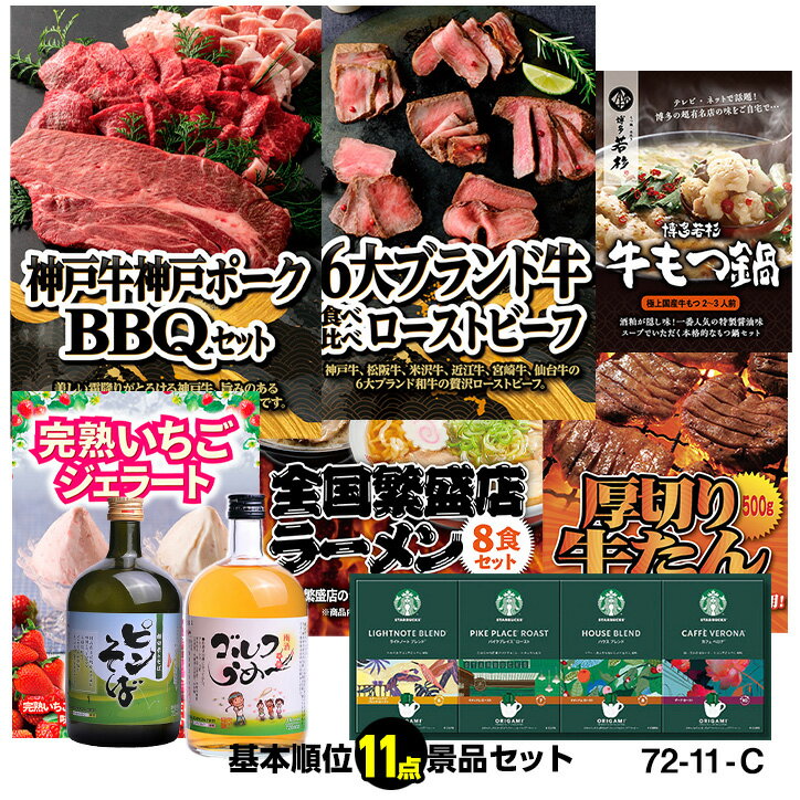 ゴルフコンペ 景品セット 基本順位11点セット 72-11-C[ゴルフコンペ景品 ゴルフコンペ 景品 賞品 コンペ賞品]