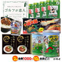 ゴルフコンペ 景品セット 2組会費1000円 10点（全員に当たるセット） [2-10-Z][おすすめ 幹事 参加賞][ゴルフコンペ景品 ゴルフコンペ 景品 賞品 コンペ賞品]