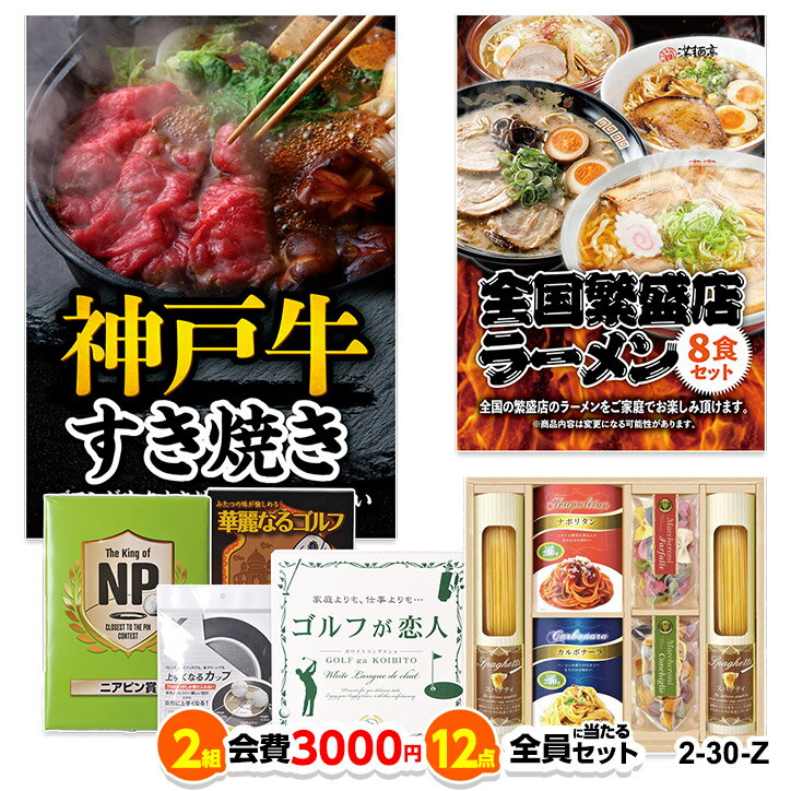 ゴルフコンペ 景品セット 2組会費3000円 12点（全員に当たるセット） [2-30-Z][おすすめ 幹事 参加賞][ゴルフコンペ景品 ゴルフコンペ 景品 賞品 コンペ賞品]