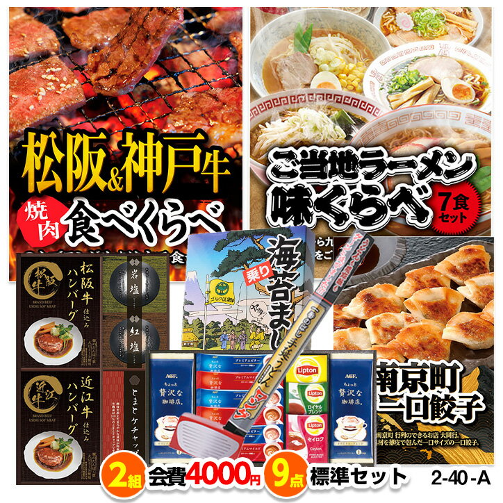 ゴルフコンペ 景品セット 2組会費4000円 9点（標準セット） [2-40-A][おすすめ 幹事][ゴルフコンペ景品 ゴルフコンペ 景品 賞品 コンペ賞品]