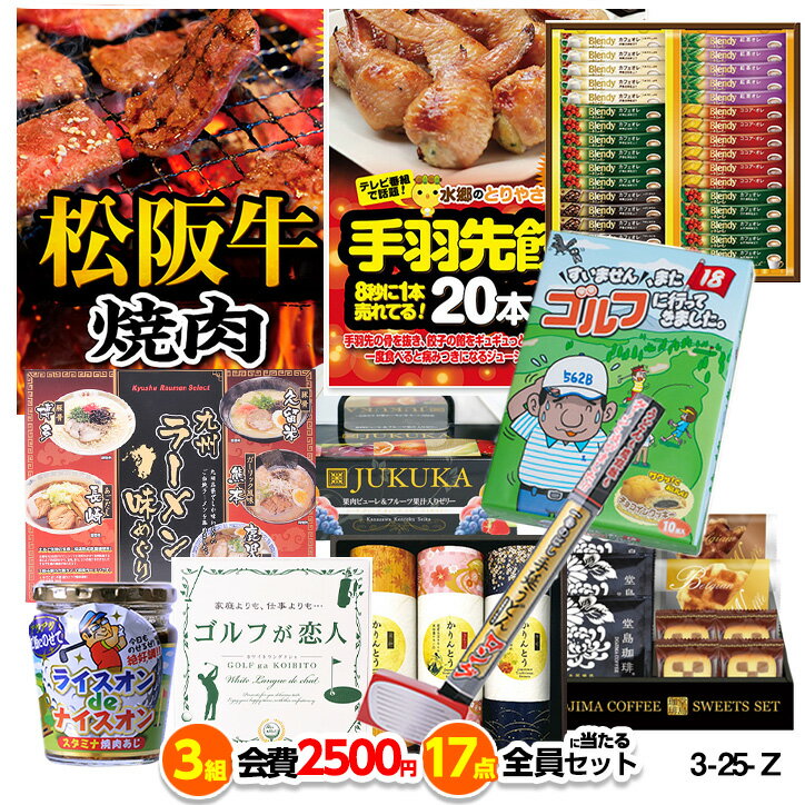 ゴルフコンペ 景品セット 3組会費2500円 11点（標準セット）[ 3-25-A][おすすめ 幹事][ゴルフコンペ景品 ゴルフコンペ 景品 賞品 コンペ賞品]