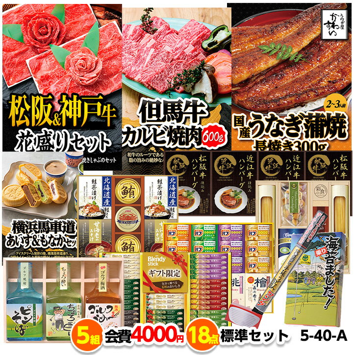 ゴルフコンペ 景品セット 5組会費4000円 18点（標準セット）[5-40-A][おすすめ 幹事][ゴルフコンペ景品 ゴルフコンペ 景品 賞品 コンペ賞品]