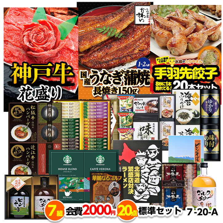 ゴルフコンペ 景品セット 7組会費2000円 20点（標準セット）[7-20-A][おすすめ 幹事][ゴルフコンペ景品 ゴルフコンペ 景品 賞品 コンペ賞品]