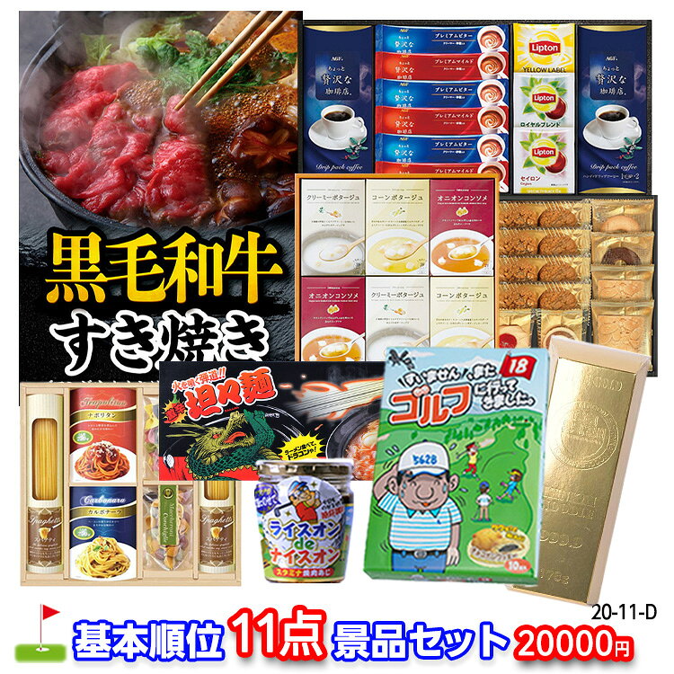 ゴルフコンペ 景品セット 基本順位11点セット 20-11-D[ゴルフコンペ景品 ゴルフコンペ 景品 賞品 コンペ賞品]