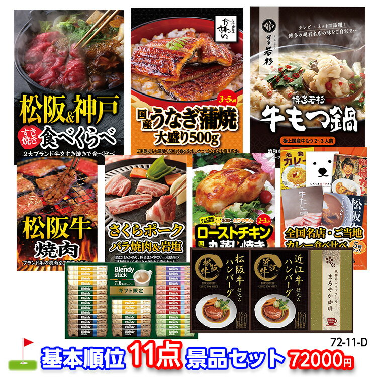 ゴルフコンペ 景品セット 基本順位11点セット 72-11-D[ゴルフコンペ景品 ゴルフコンペ 景品 賞品 コンペ賞品]