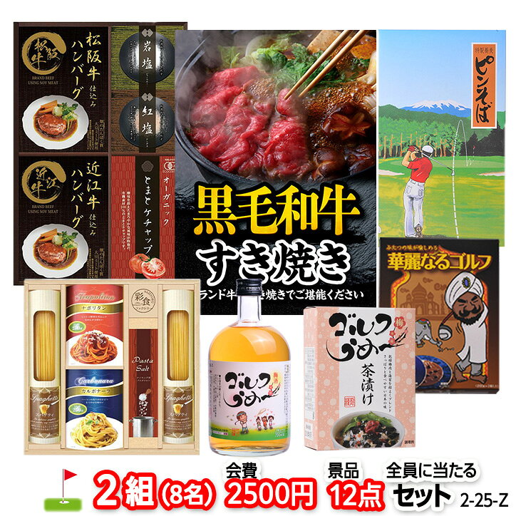 ゴルフコンペ 景品セット 2組会費2500円 12点（全員に当たるセット） [2-25-Z][おすすめ 幹事 参加賞][ゴルフコンペ景品 ゴルフコンペ 景品 賞品 コンペ賞品]