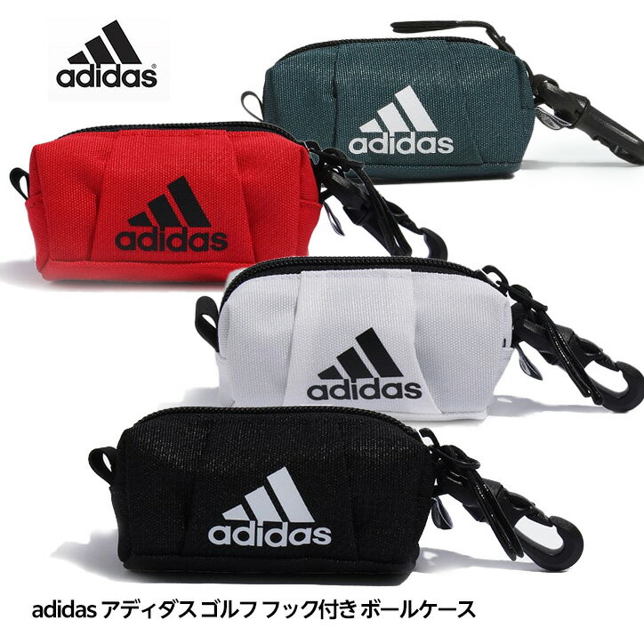 アディダス フック付き ゴルフボールケース cs236 adidasGolf[ボール入れ ボールポーチ ゴルフ小物 ティー マーカー収納][ゴルフコンペ景品 ゴルフコンペ 景品 賞品 コンペ賞品][ゴルフ用品 グッズ ギフト プレゼント]