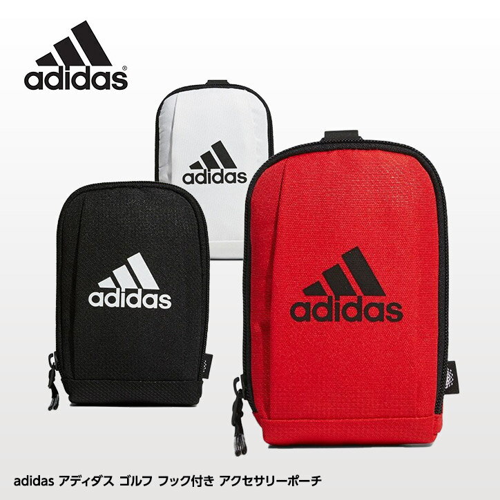 アディダス ゴルフ フック付き アクセサリーポーチ ke455 adidasGolf[フック付きポーチ スマホポーチ ゴルフ ポーチ ゴルフ 小物入れ][ゴルフコンペ景品 ゴルフコンペ 景品 賞品 コンペ賞品][ゴルフ用品 グッズ ギフト プレゼント]