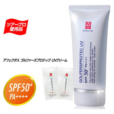 アフェクタス　ゴルファーズ　プロテックUVクリーム　60g　SPF50+　PA++++　試供品パウチ2個付セット　セプテム総研[日焼け止め ゴルフ用 ウォータープルーフタイプ 近赤外線対応][ゴルフ用品 グッズ ギフト プレゼント][父の日 ギフト プレゼント 父の日 ゴルフ]