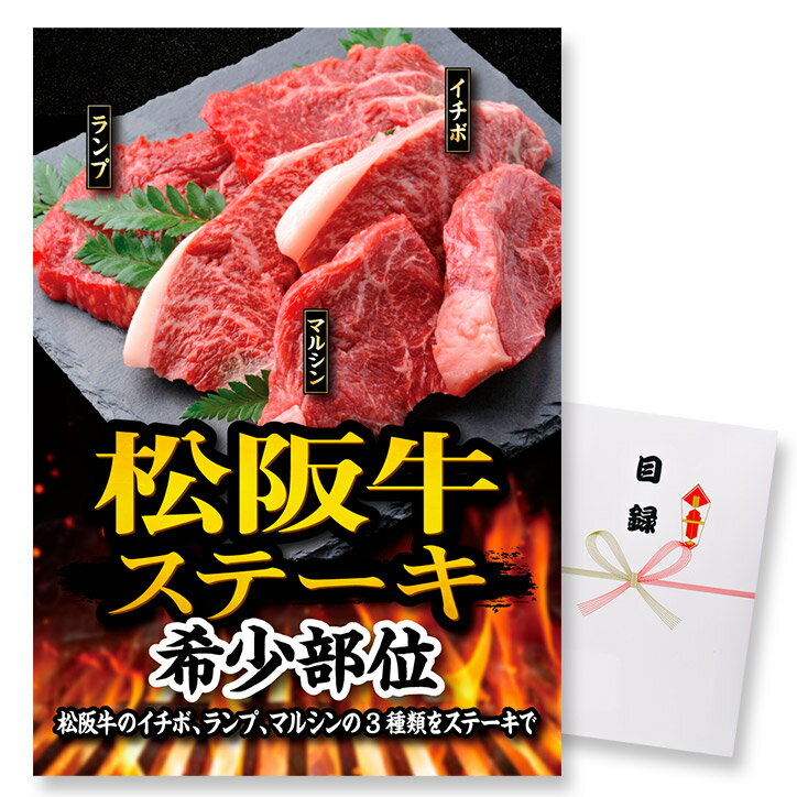 ゴルフコンペ 景品 急ぎ パネル付き目録 松阪牛ステーキ 希少部位 （A27） スプーングルメ[ゴルフコンペ景品 ゴルフコンペ 景品 賞品 コンペ賞品][忘年会 景品 ビンゴ 結婚式 二次会 運動会 イベント パーティ]