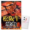 ゴルフコンペ 景品 急ぎ パネル付き目録 松阪牛 焼肉 （A28） スプーングルメ[ゴルフコンペ景品 ゴルフコンペ 景品 賞品 コンペ賞品][忘年会 景品 ビンゴ 二次会 運動会 結婚式 イベント パーティ]