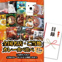 ゴルフコンペ 景品 急ぎ パネル付き目録 全国名店・ご当地カレー食べ比べ 15食セット (A63) スプーングルメ[ゴルフコンペ景品 ゴルフコンペ 景品 賞品 ...