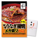 ゴルフコンペ 景品 急ぎ パネル付き目録 かわすい 国産うなぎ蒲焼 メガ盛り1kg (A33) スプーングルメ[ゴルフコンペ景品 ゴルフコンペ 景品 賞品 コン...