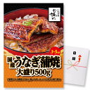 ゴルフコンペ 景品 急ぎ パネル付き目録 かわすい 国産うなぎ蒲焼 大盛500g （A36） スプーングルメ[ゴルフコンペ景品 ゴルフコンペ 景品 賞品 コンペ賞品][忘年会 景品 ビンゴ 二次会 運動会 結婚式 イベント パーティ]