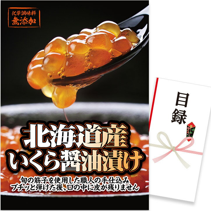 ゴルフコンペ 景品 急ぎ パネル付き目録 北海道産 いくら醤油漬け A51 スプーングルメ[ゴルフコンペ景品 ゴルフコンペ 景品 賞品 コンペ賞品][忘年会 景品 ビンゴ 二次会 運動会 結婚式 イベン…