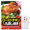 ゴルフコンペ 景品 急ぎ パネル付き目録 水郷のとりやさん 国産ローストチキン丸蒸し焼き (A39) スプーングルメ[ゴルフコンペ景品 ゴルフコンペ 景品 賞品...