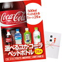 ゴルフコンペ 景品 急ぎ パネル付き目録 選べるコカ・コーラ製品 1ケース24本 (A7) スプーングルメ[ゴルフコンペ景品 ゴルフコンペ 景品 賞品 コンペ賞...
