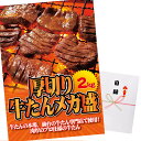 ゴルフコンペ 景品 急ぎ 特大A3パネル付き目録 厚切り牛たん（牛タン） メガ盛2kg [A13][ゴルフコンペ景品 ゴルフコンペ 景品 賞品 コンペ賞品][忘年会 景品 ビンゴ 二次会 運動会 結婚式 イベント パーティ]