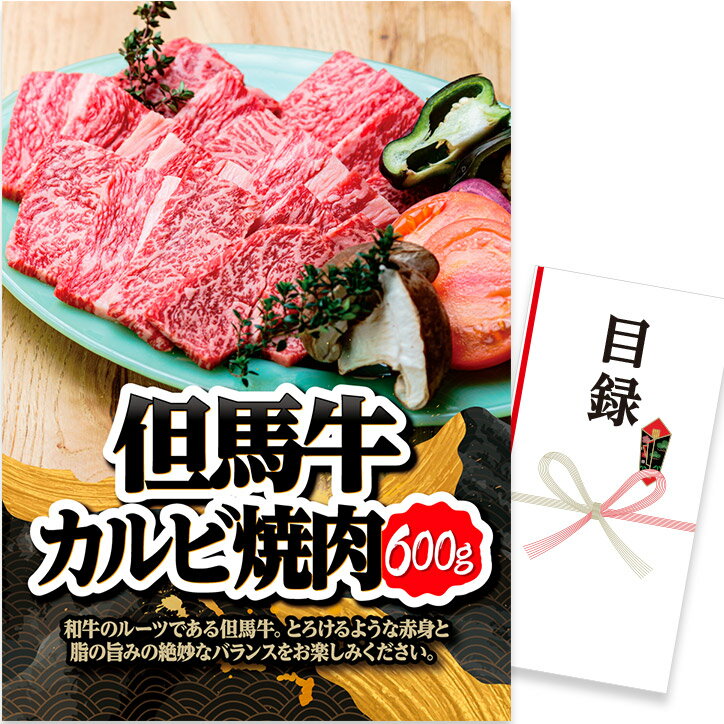 ゴルフコンペ 景品 急ぎ パネル付き目録 但馬牛 カルビ焼肉600g （D19） スプーングルメ[ゴルフコンペ..