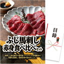 ゴルフコンペ 景品 急ぎ パネル付き目録 ふじ馬刺し 赤身食べ比べセット [D21][ゴルフコンペ景品 ゴルフコンペ 景品 賞品 コンペ賞品][忘年会 景品 ビンゴ 二次会 運動会 結婚式 イベント パーティ]