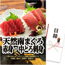 ゴルフコンペ 景品 急ぎ パネル付き目録 天然南まぐろ 赤身・中とろ刺身 (D24) スプ