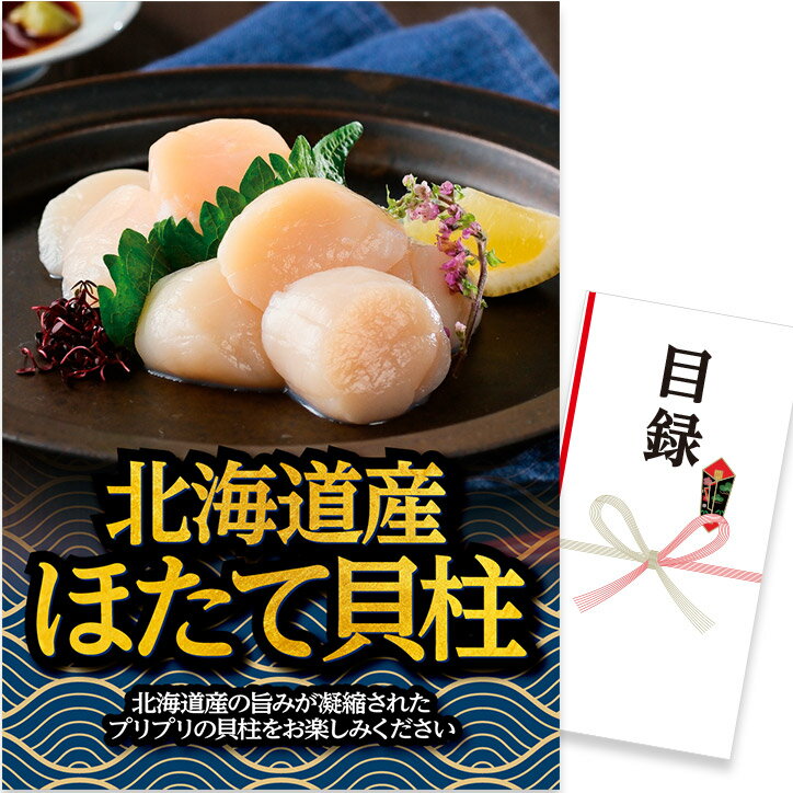ゴルフコンペ 景品 急ぎ パネル付き目録 北海道産ほたて貝柱 （D43） スプーングルメ[ゴルフコンペ景品 ゴルフコンペ 景品 賞品 コンペ賞品][忘年会 景品 ビンゴ 結婚式 二次会 運動会 イベント パーティ]