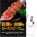 ゴルフコンペ 景品 急ぎ パネル付き目録 佐賀牛・宮崎牛ローストビーフセット (D49) スプーングルメ[ゴルフコンペ景品 ゴルフコンペ 景品 賞品 コンペ賞品...