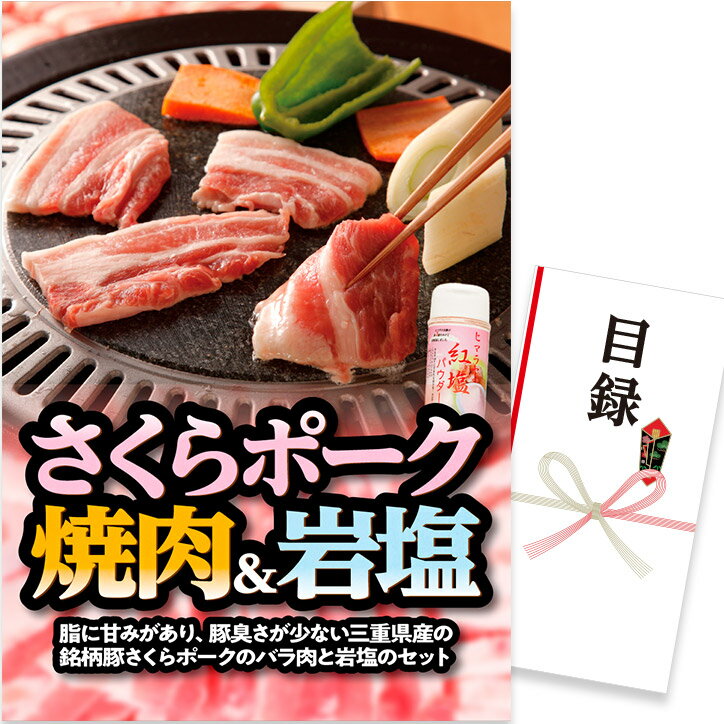 楽天ゴルフコンペ景品のエンタメゴルフゴルフコンペ 景品 急ぎ パネル付き目録 さくらポーク 焼肉＆岩塩 （D51） スプーングルメ[ゴルフコンペ景品 ゴルフコンペ 景品 賞品 コンペ賞品][忘年会 景品 ビンゴ 二次会 運動会 結婚式 イベント パーティ]